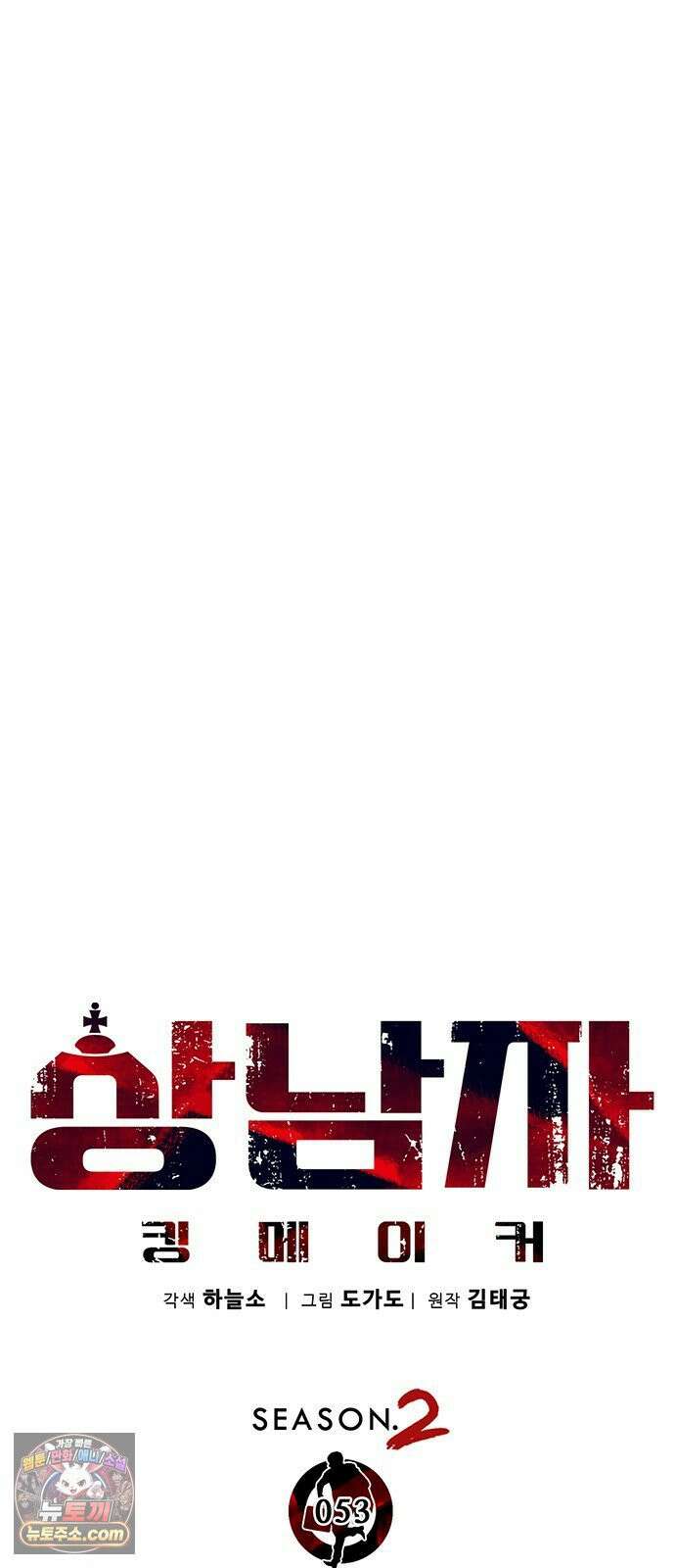 상남자(네이버) 시즌2 53화 17