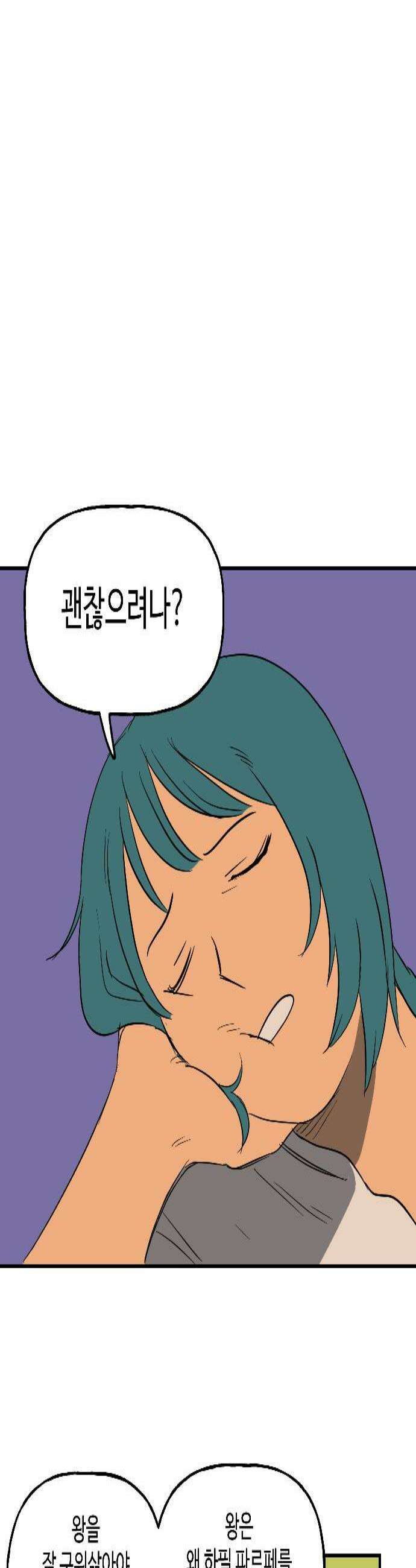 합법해적 파르페 235화 태초의 죄 3