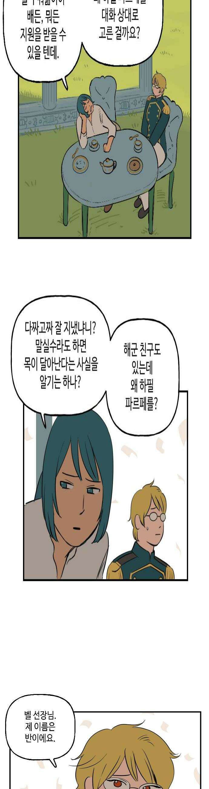 합법해적 파르페 235화 태초의 죄 4