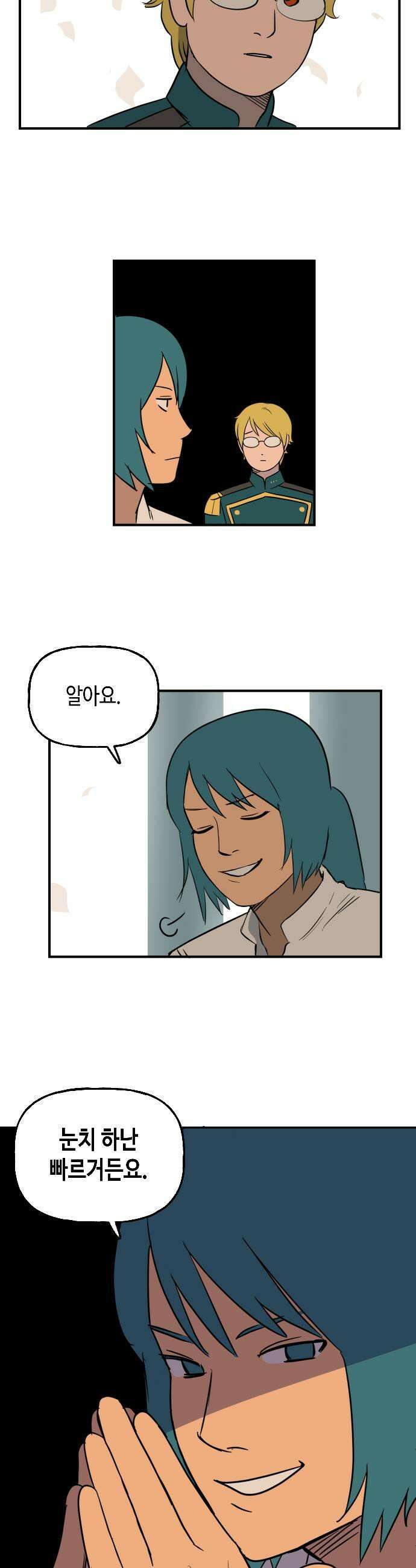 합법해적 파르페 235화 태초의 죄 5