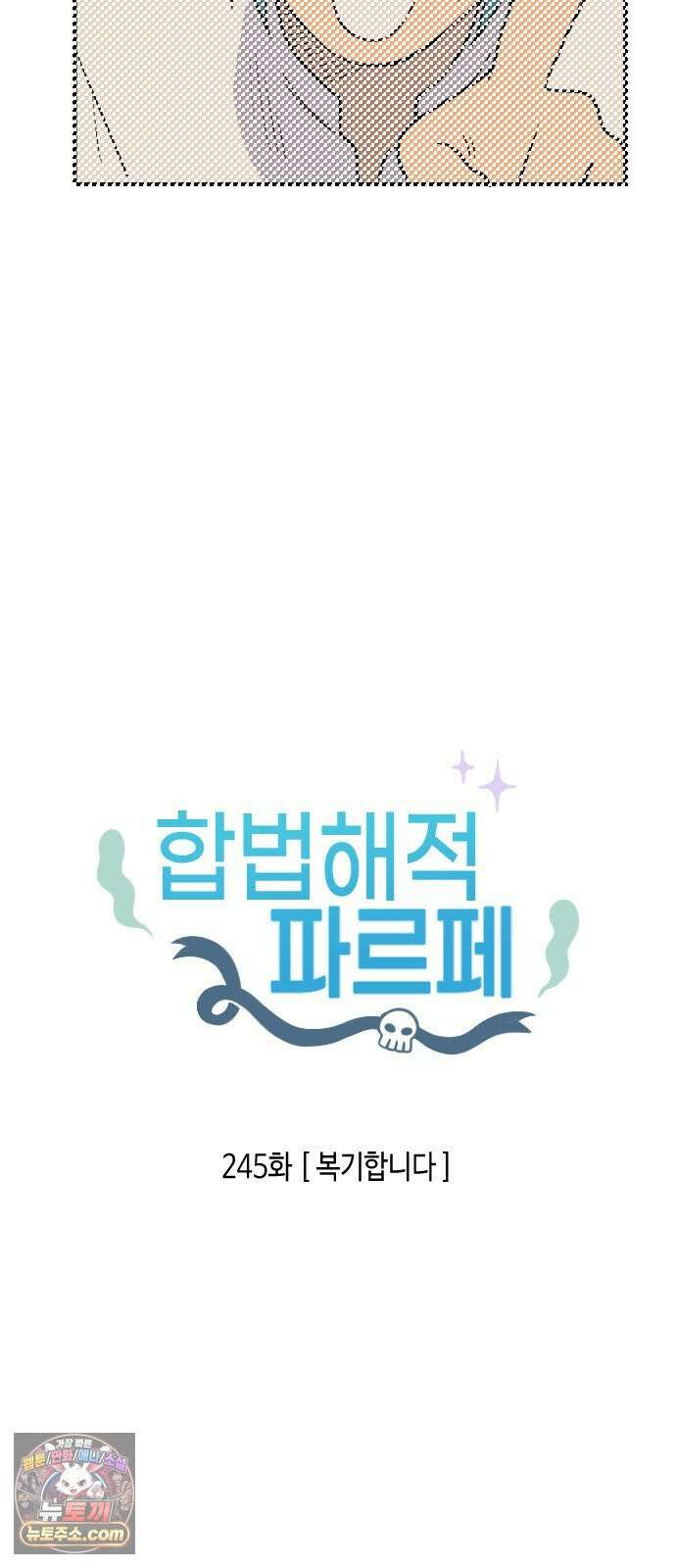 합법해적 파르페 245화 [복기합니다] 2