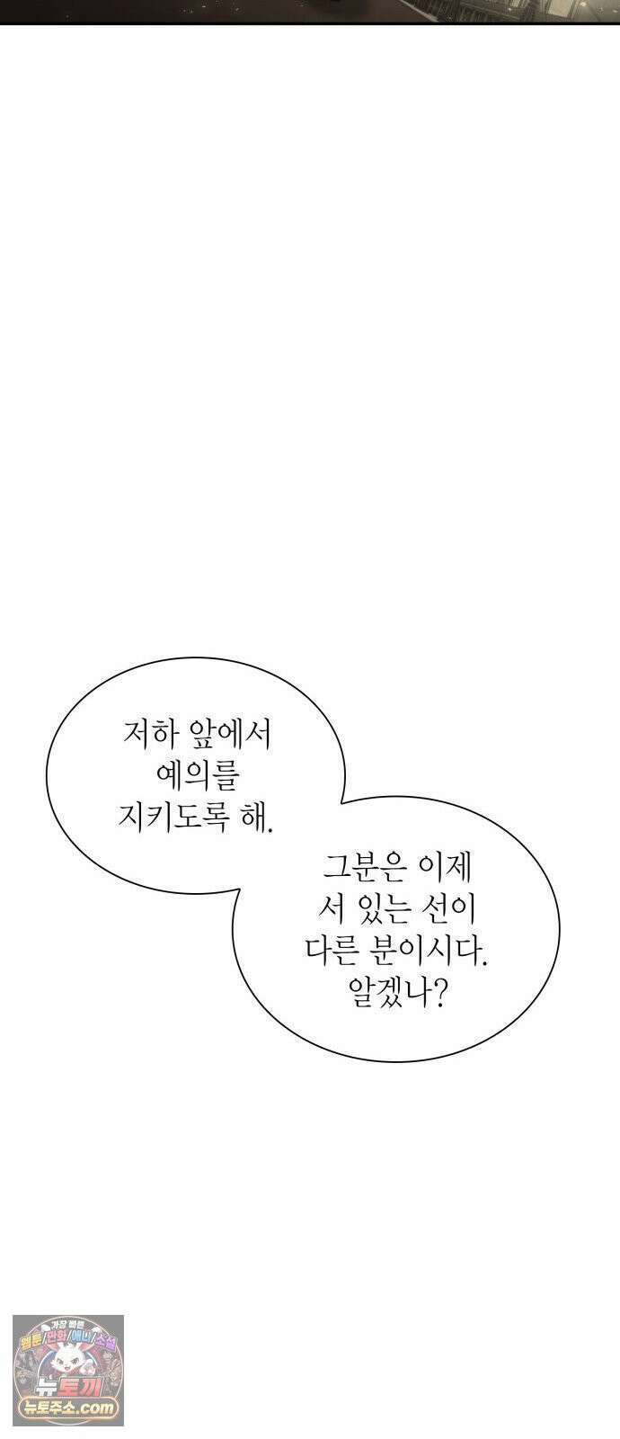 언니, 이번 생엔 내가 왕비야 198화 4