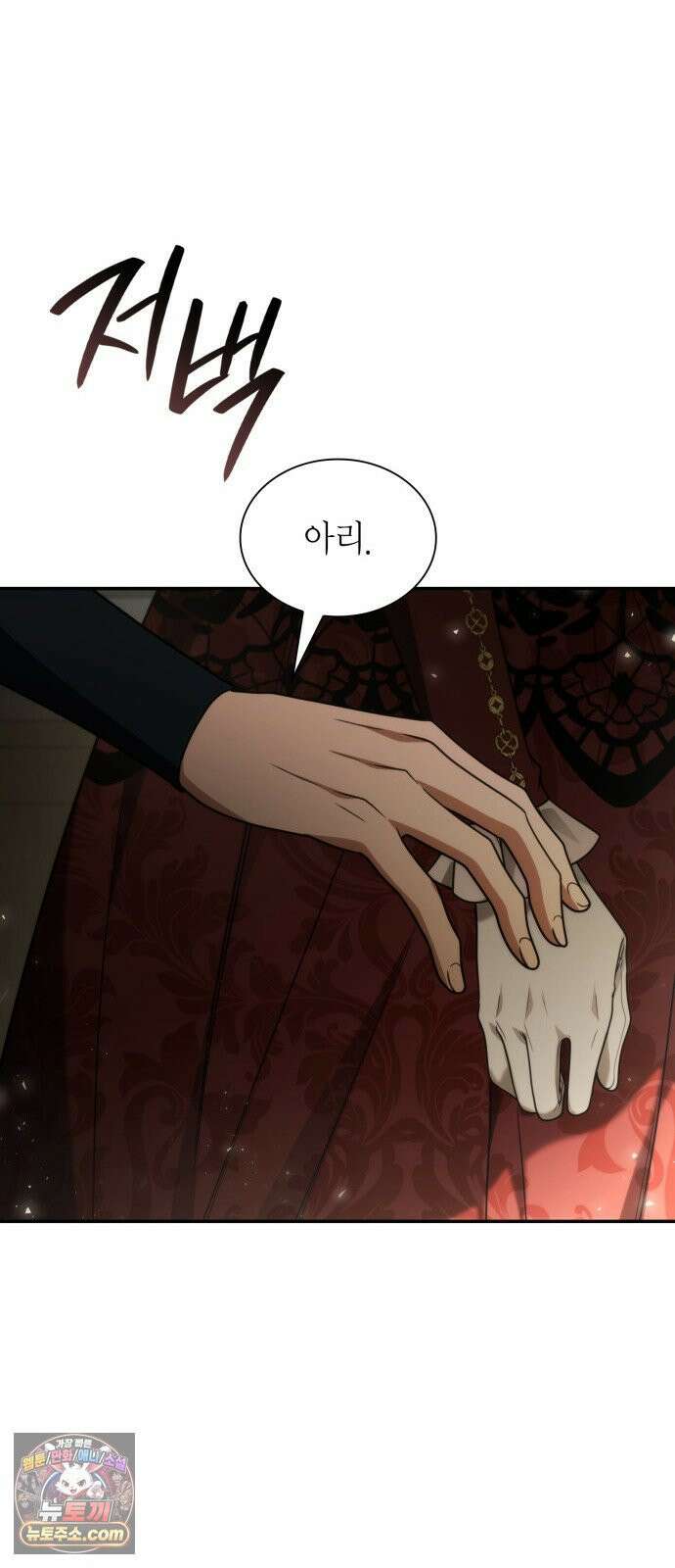 언니, 이번 생엔 내가 왕비야 198화 44
