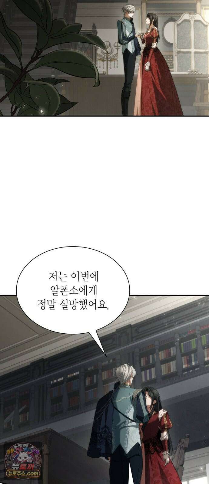 언니, 이번 생엔 내가 왕비야 198화 53