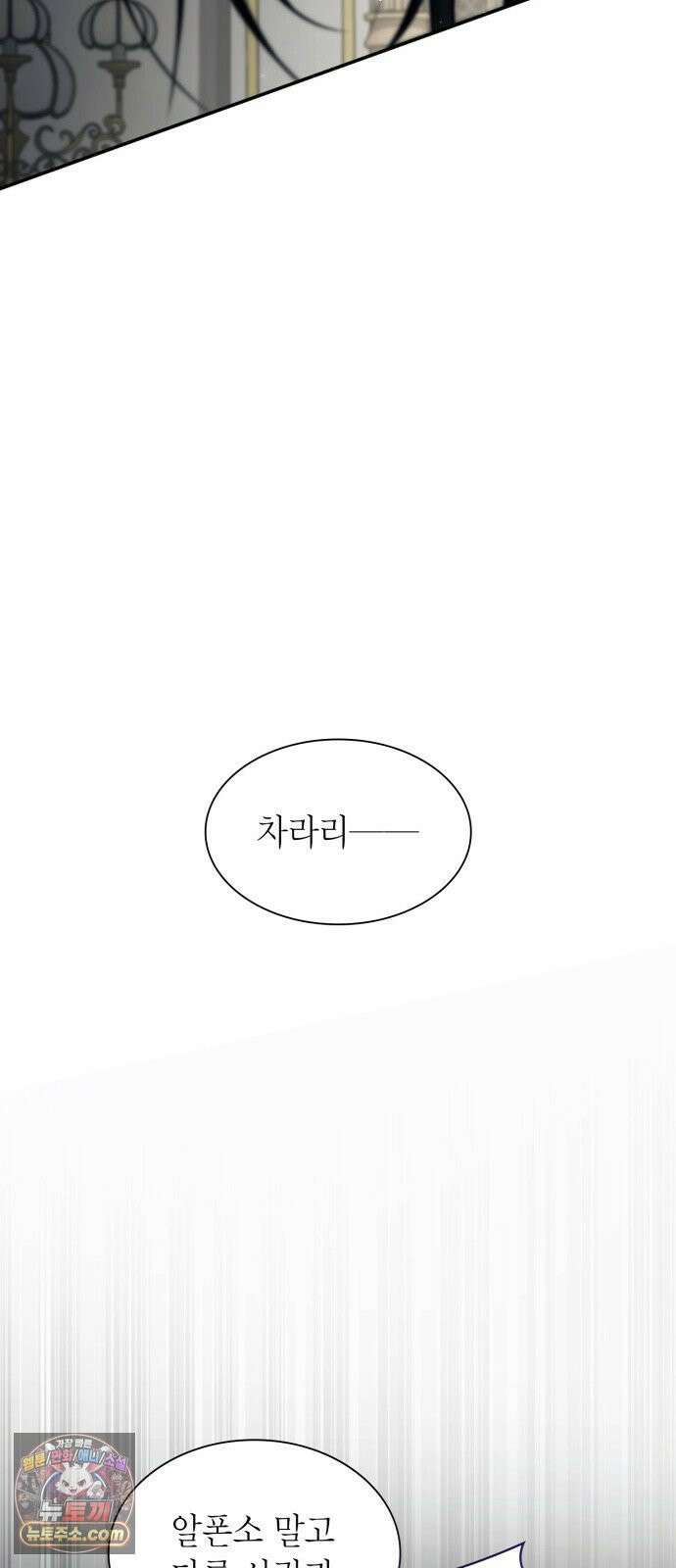 언니, 이번 생엔 내가 왕비야 198화 56