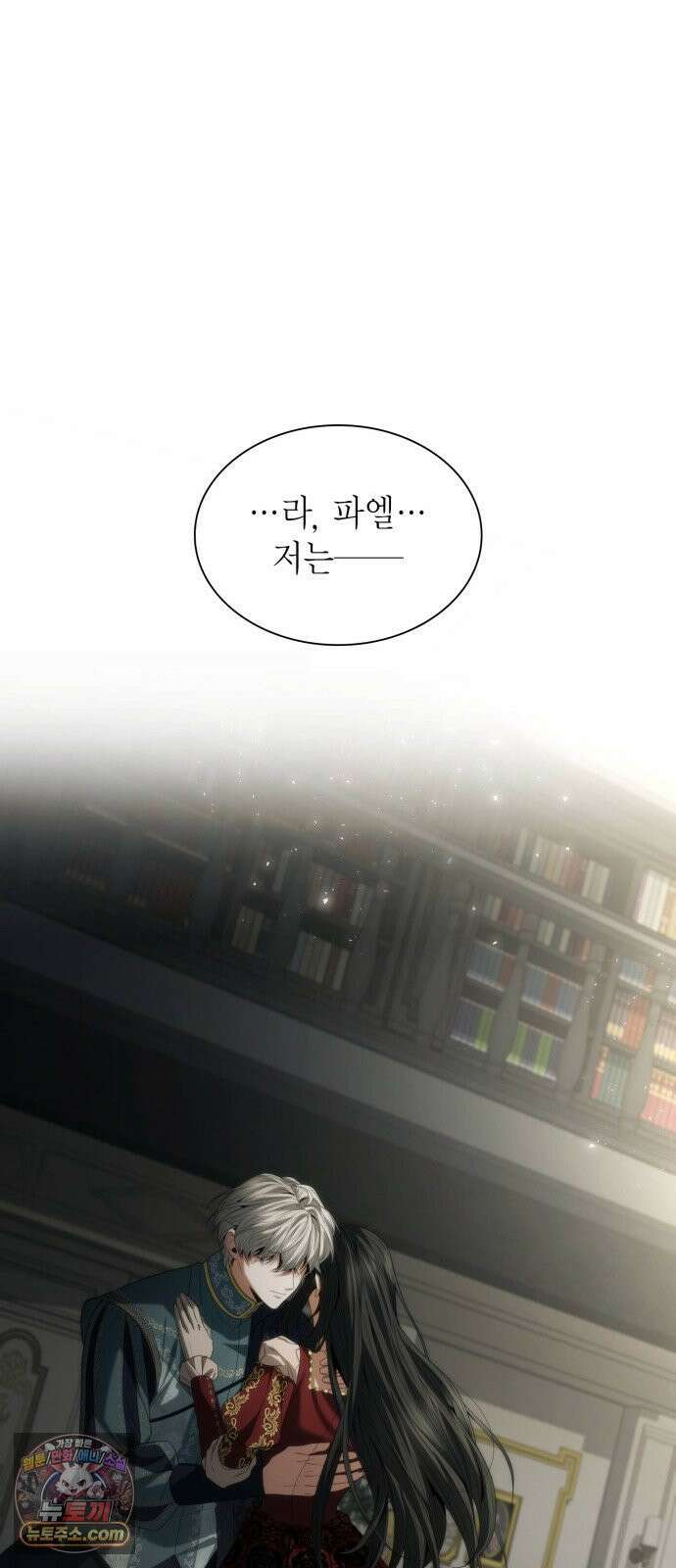 언니, 이번 생엔 내가 왕비야 198화 61