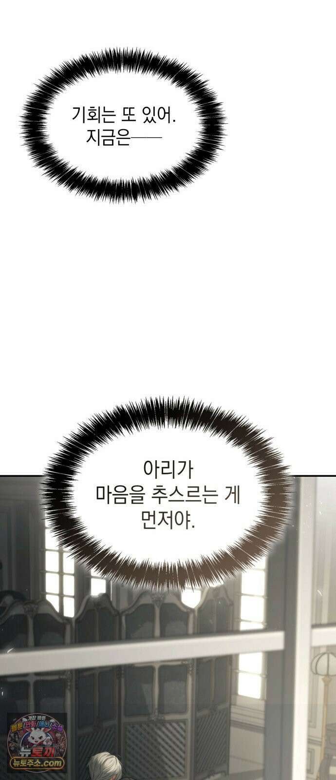 언니, 이번 생엔 내가 왕비야 198화 71