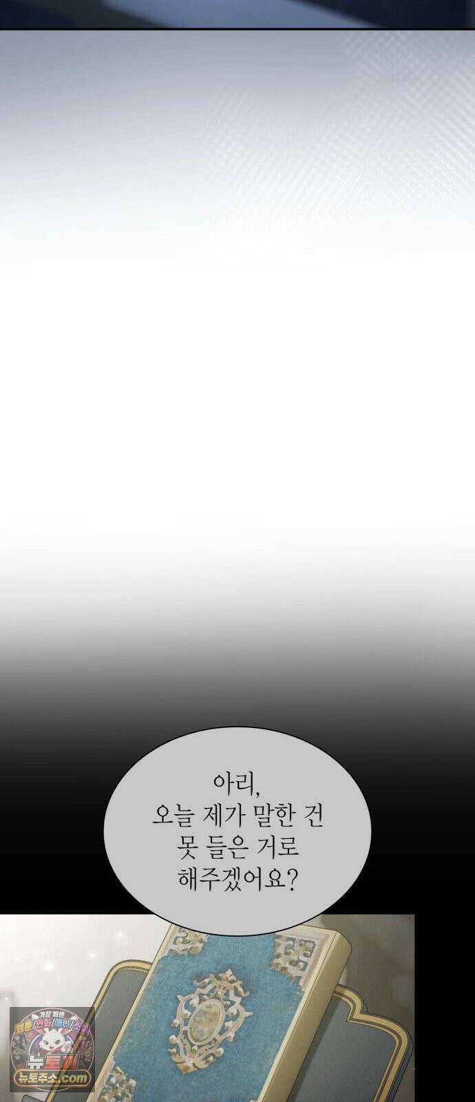 언니, 이번 생엔 내가 왕비야 198화 75