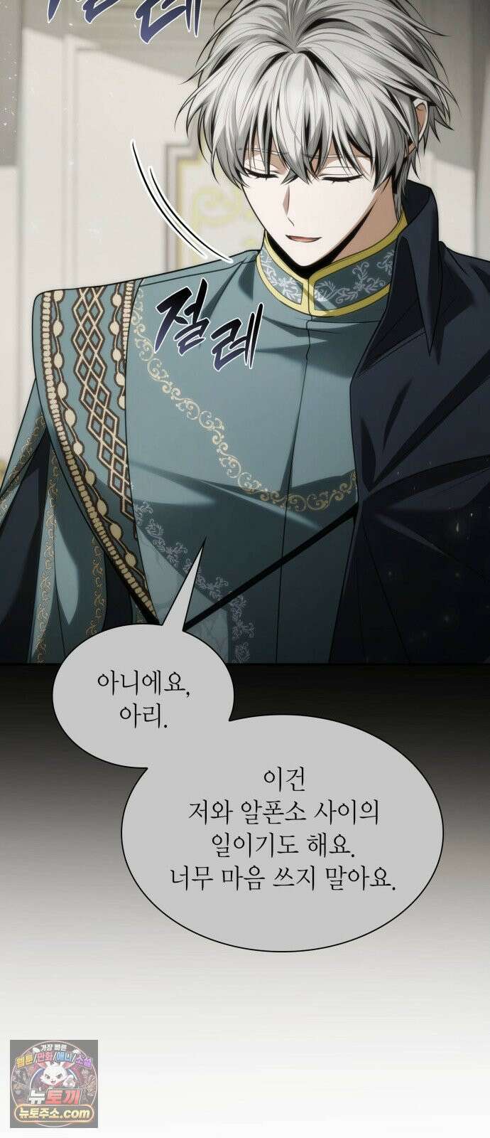 언니, 이번 생엔 내가 왕비야 198화 78