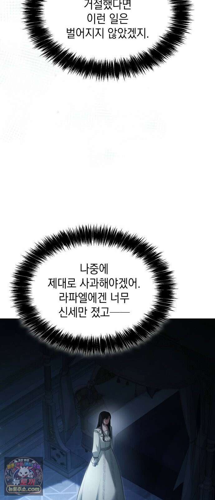 언니, 이번 생엔 내가 왕비야 198화 80