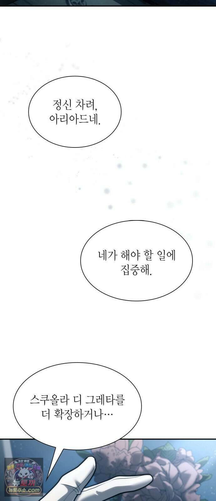 언니, 이번 생엔 내가 왕비야 198화 85