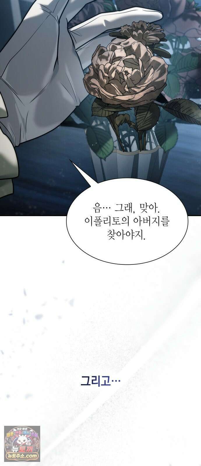 언니, 이번 생엔 내가 왕비야 198화 86