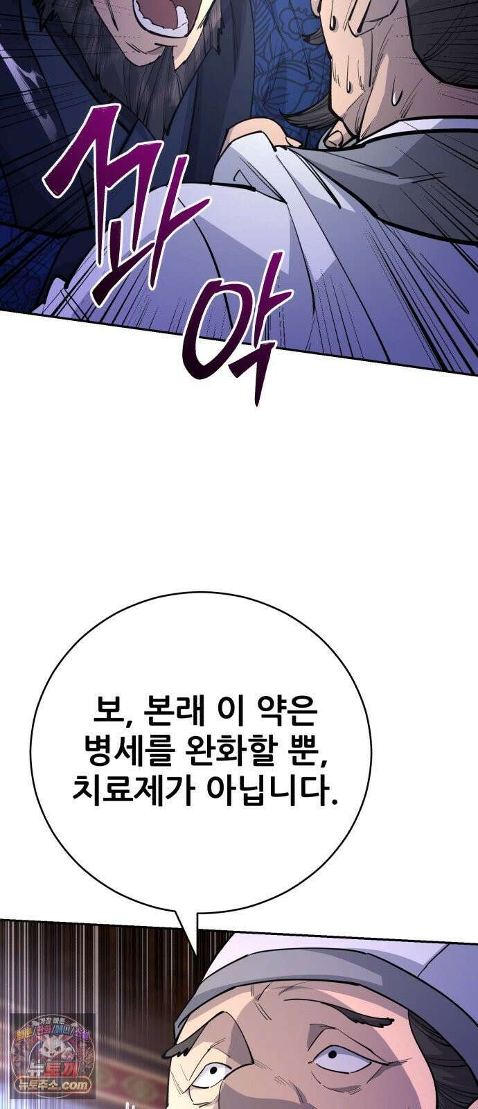 천하제일 대사형 187화 8