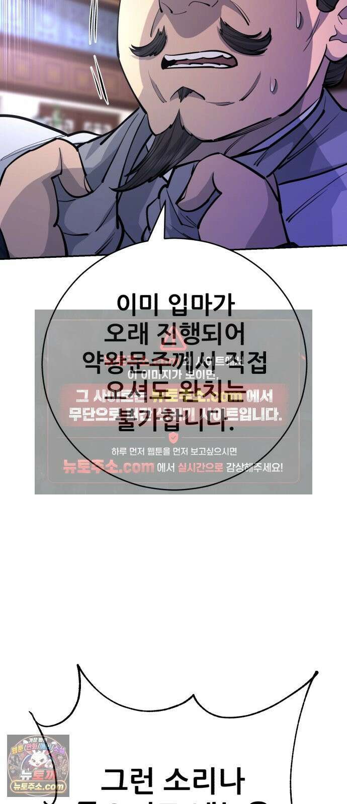 천하제일 대사형 187화 9