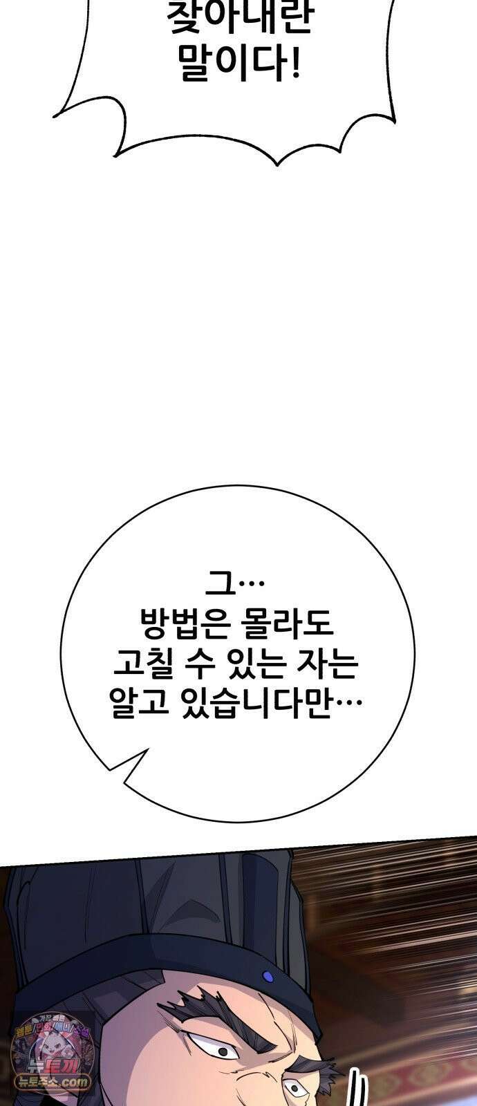 천하제일 대사형 187화 11