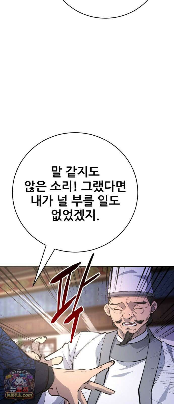 천하제일 대사형 187화 15
