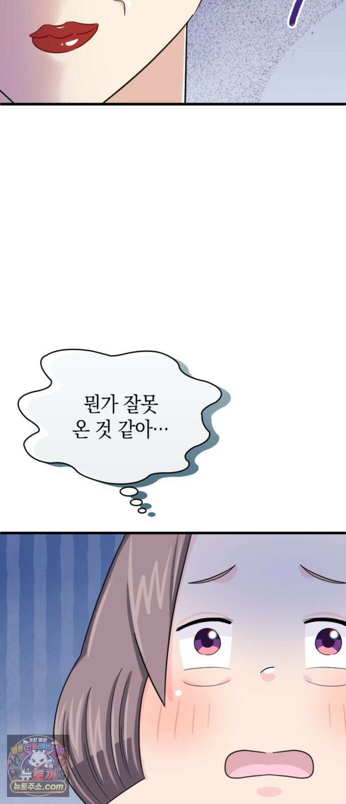 동그란 그녀와 소심한 그 남자 158화 품위 있고 우아하게 3