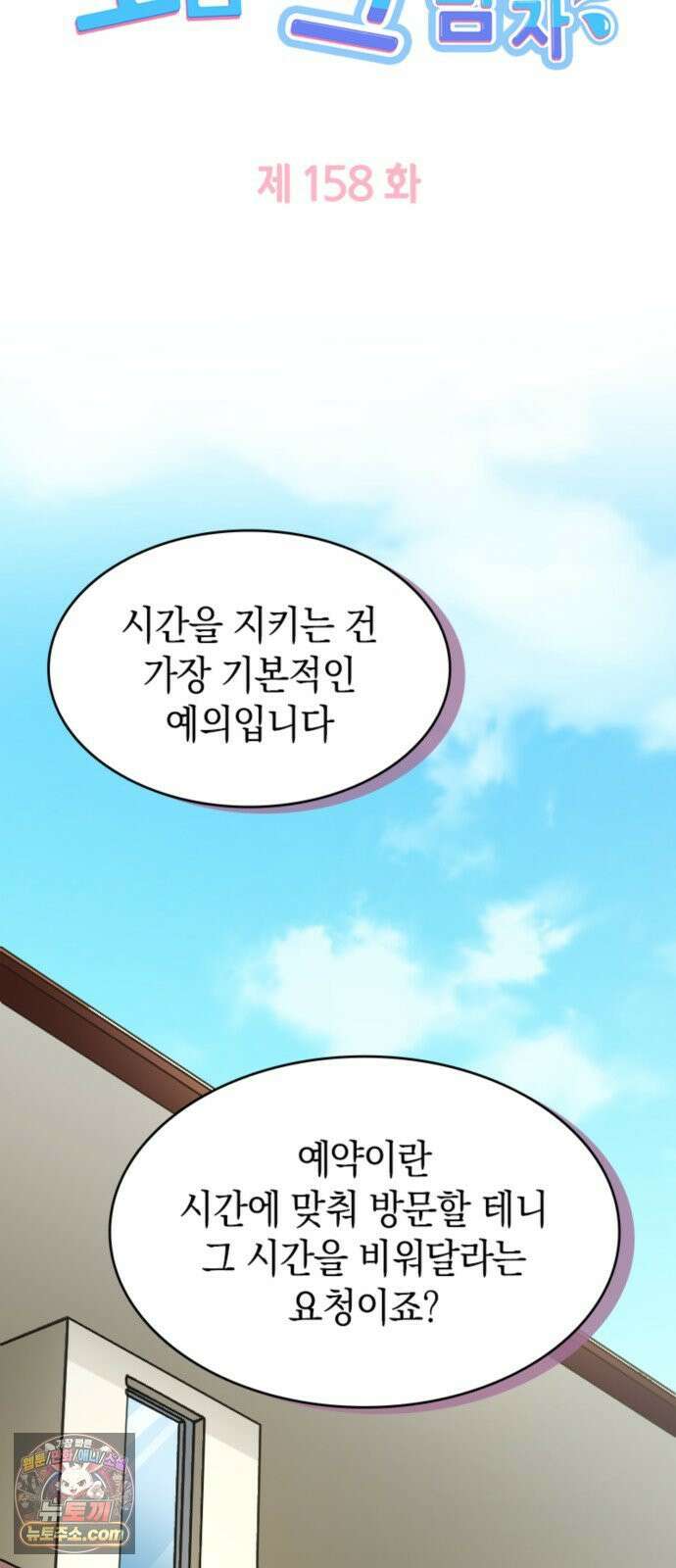 동그란 그녀와 소심한 그 남자 158화 품위 있고 우아하게 5