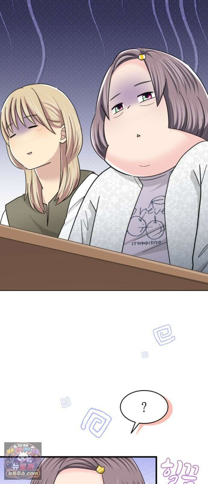 동그란 그녀와 소심한 그 남자 158화 품위 있고 우아하게 8