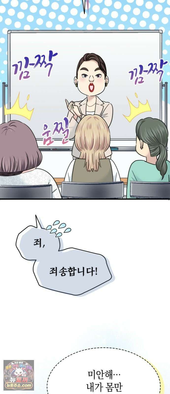 동그란 그녀와 소심한 그 남자 158화 품위 있고 우아하게 12