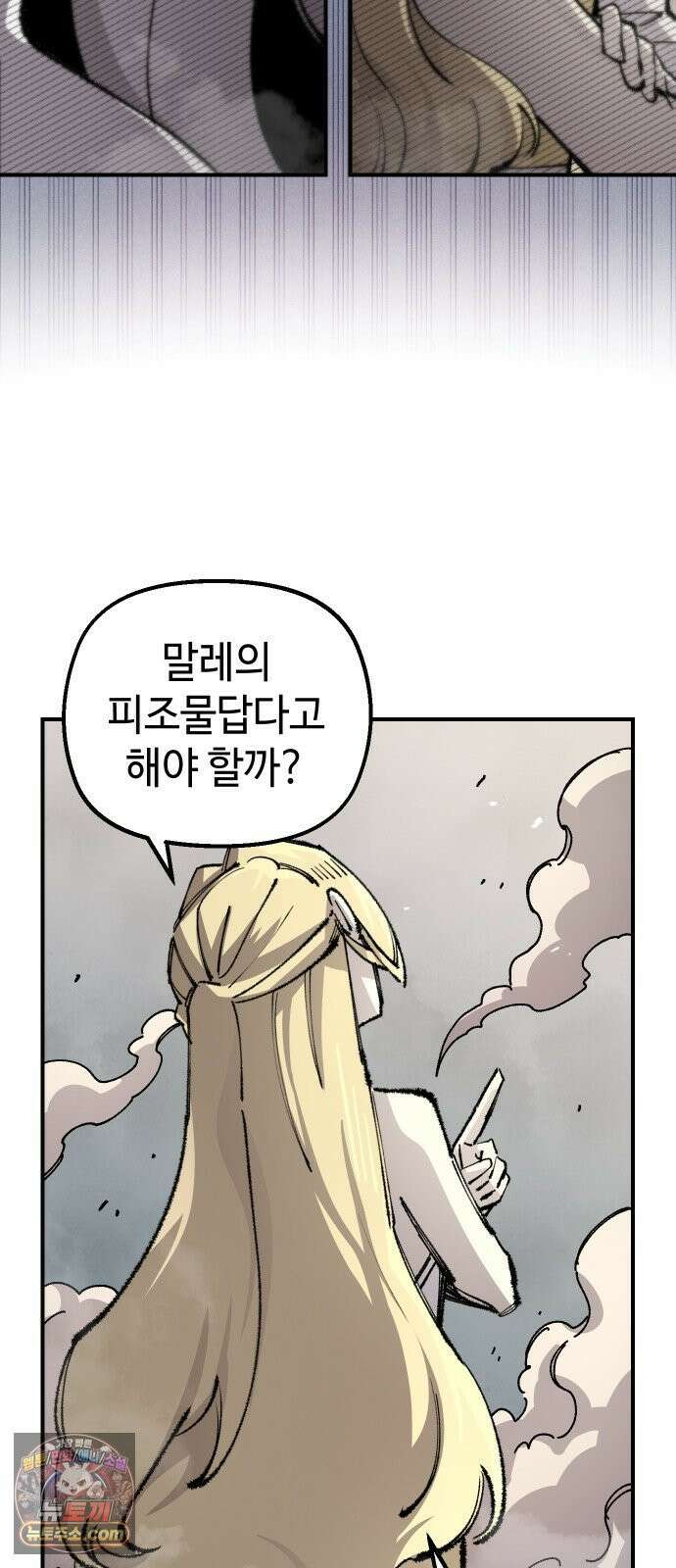 말년용사 시즌3 16화 2