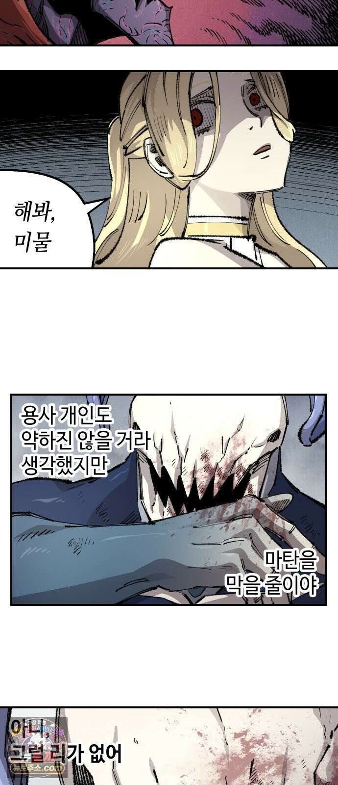 말년용사 시즌3 16화 5