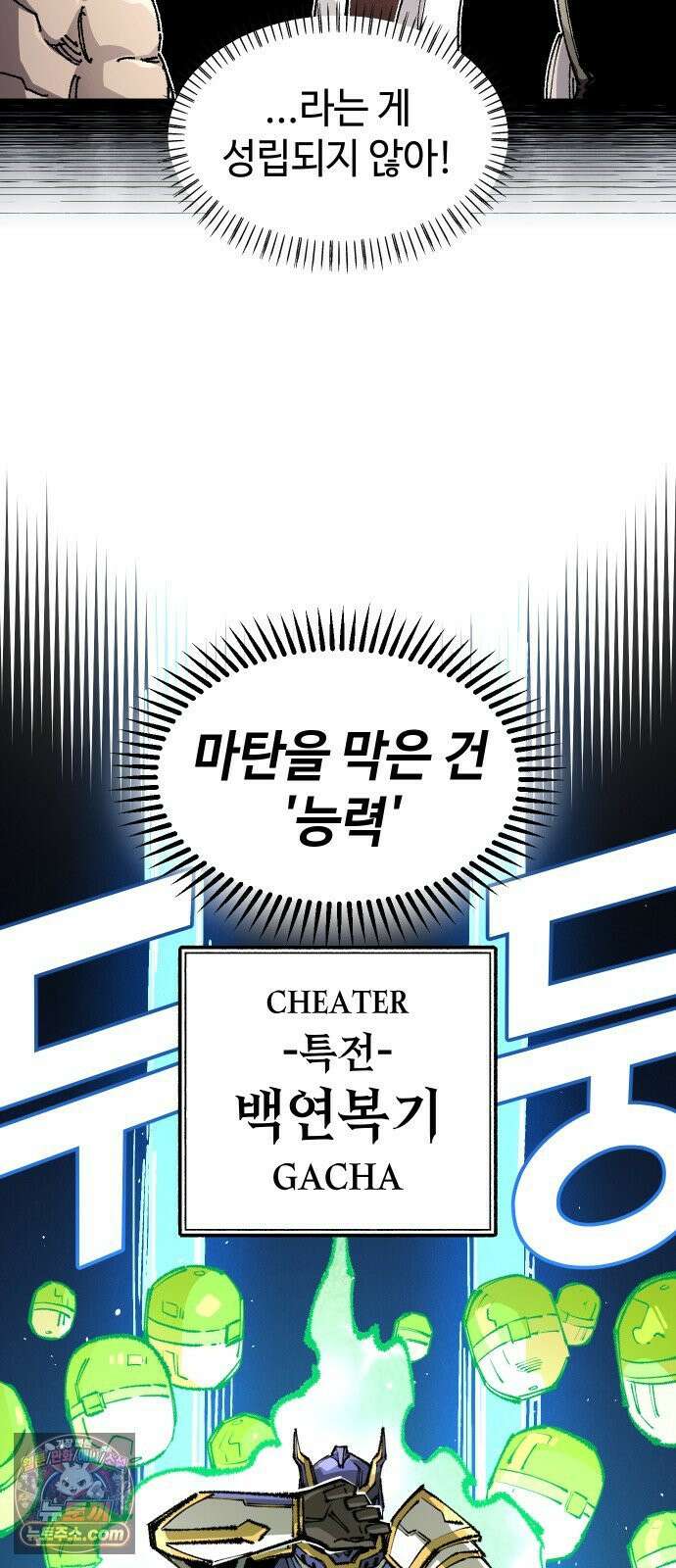 말년용사 시즌3 16화 7