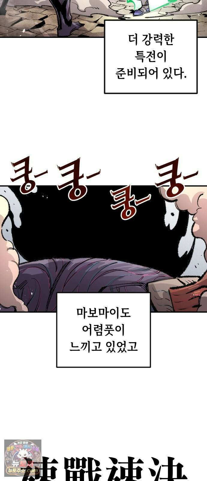 말년용사 시즌3 16화 11