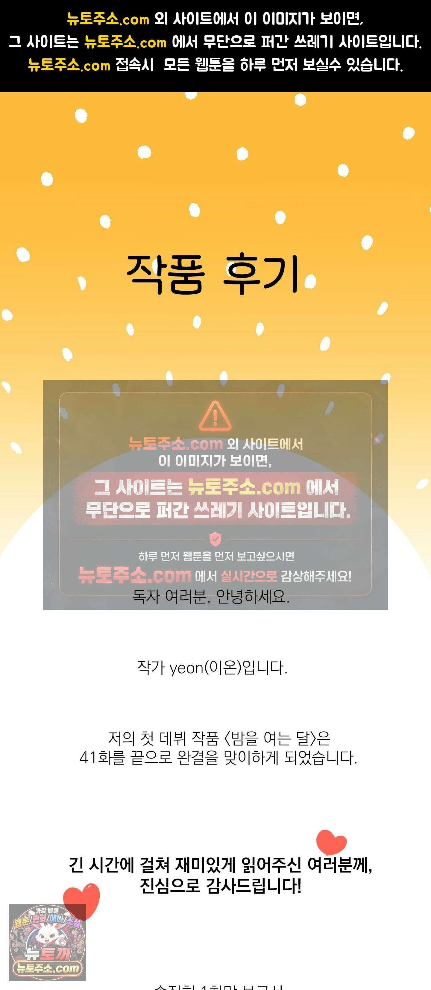 밤을 여는 달 후기 1