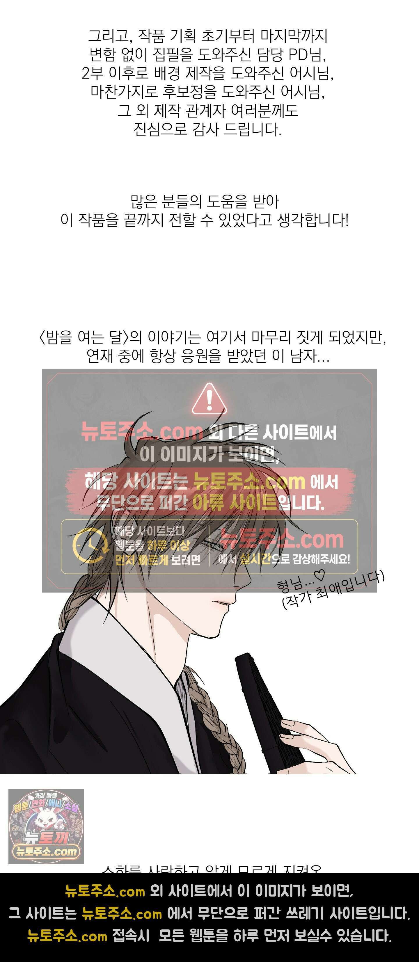 밤을 여는 달 후기 4