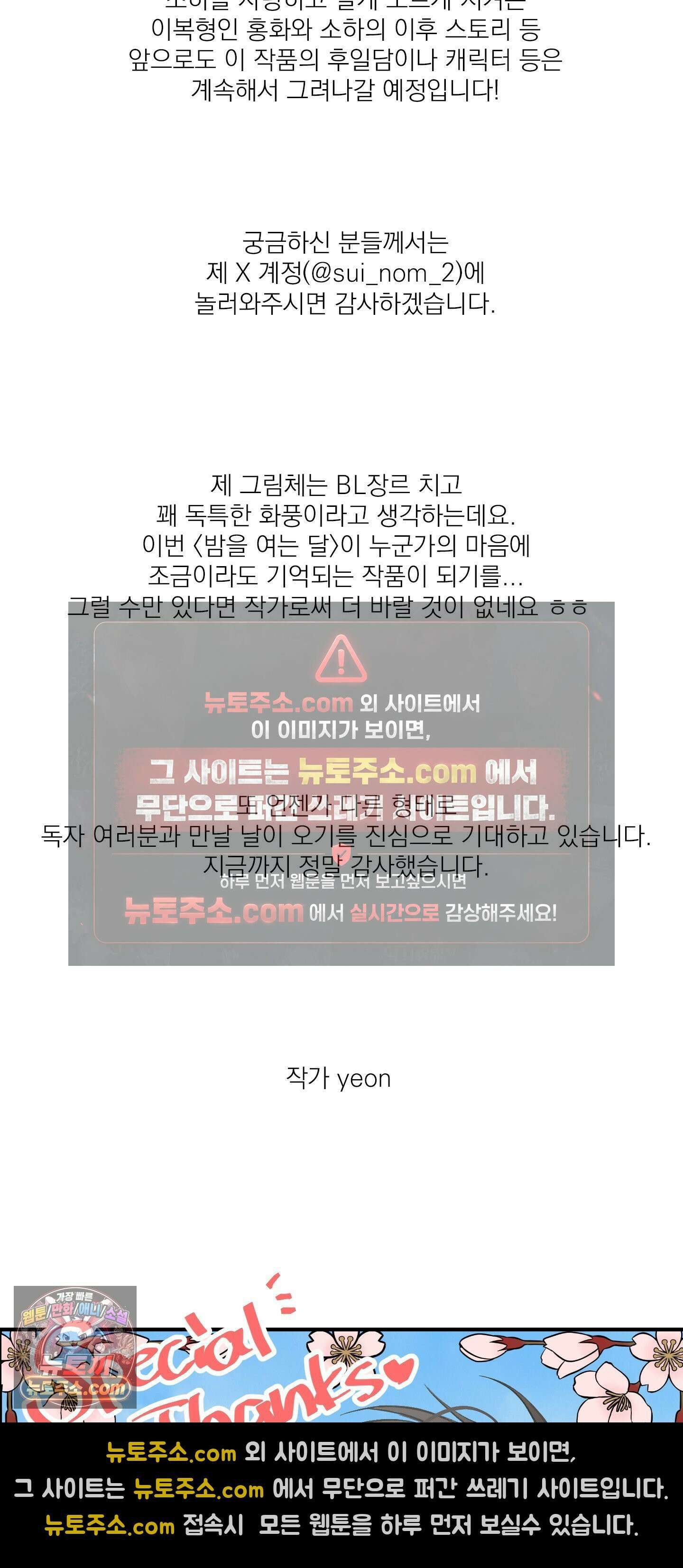 밤을 여는 달 후기 5