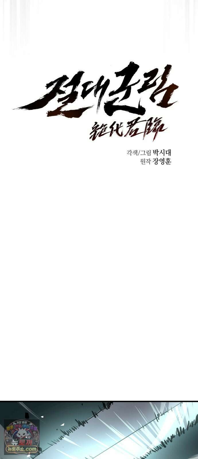 절대군림 87화 5