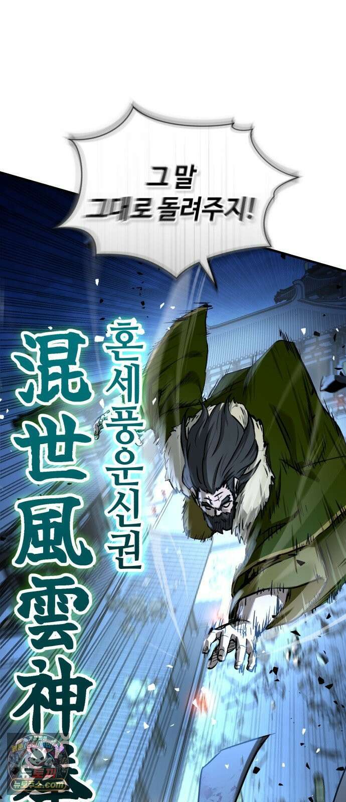 절대군림 87화 19