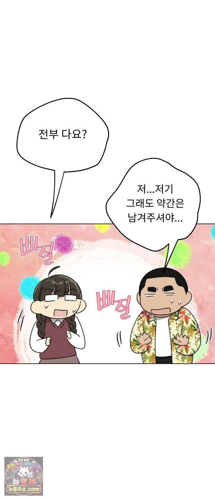 인생내꺼 51화 2