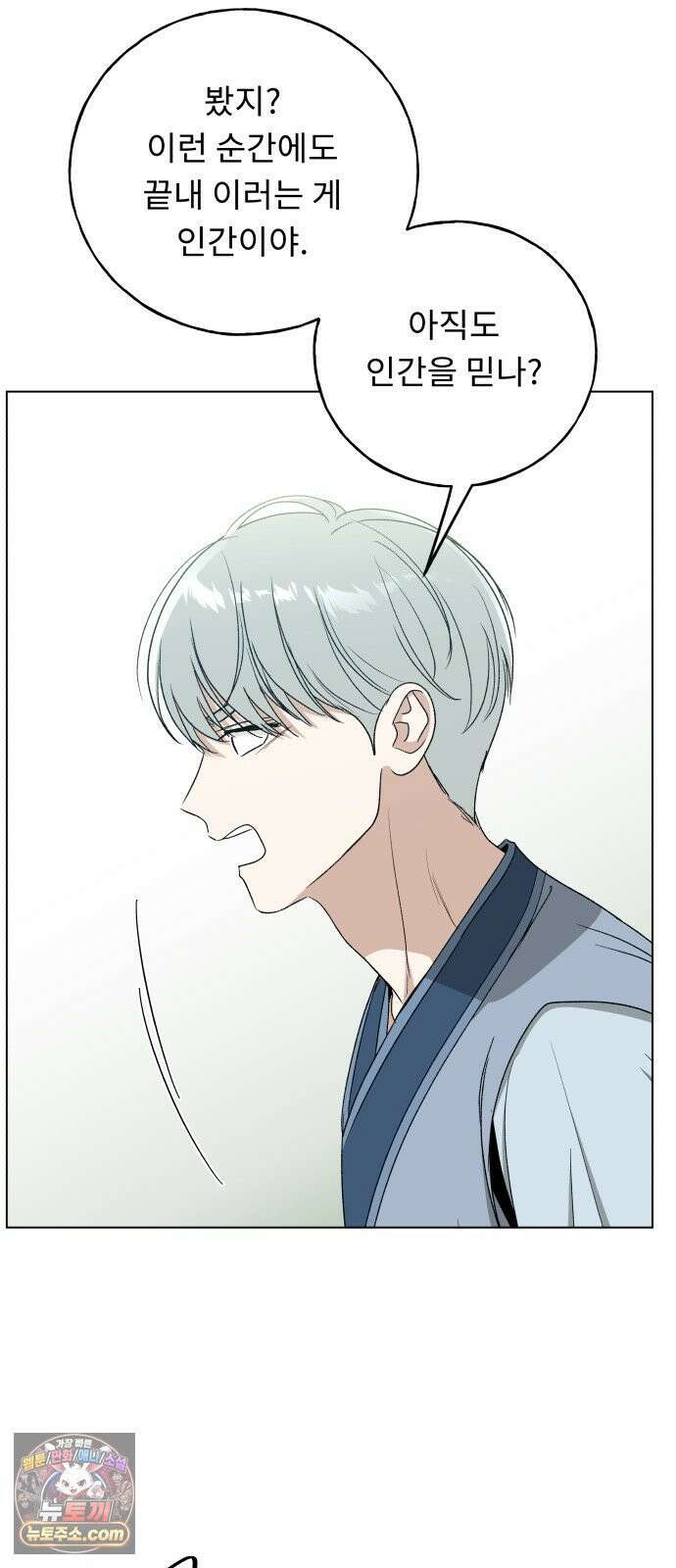 인생내꺼 51화 3