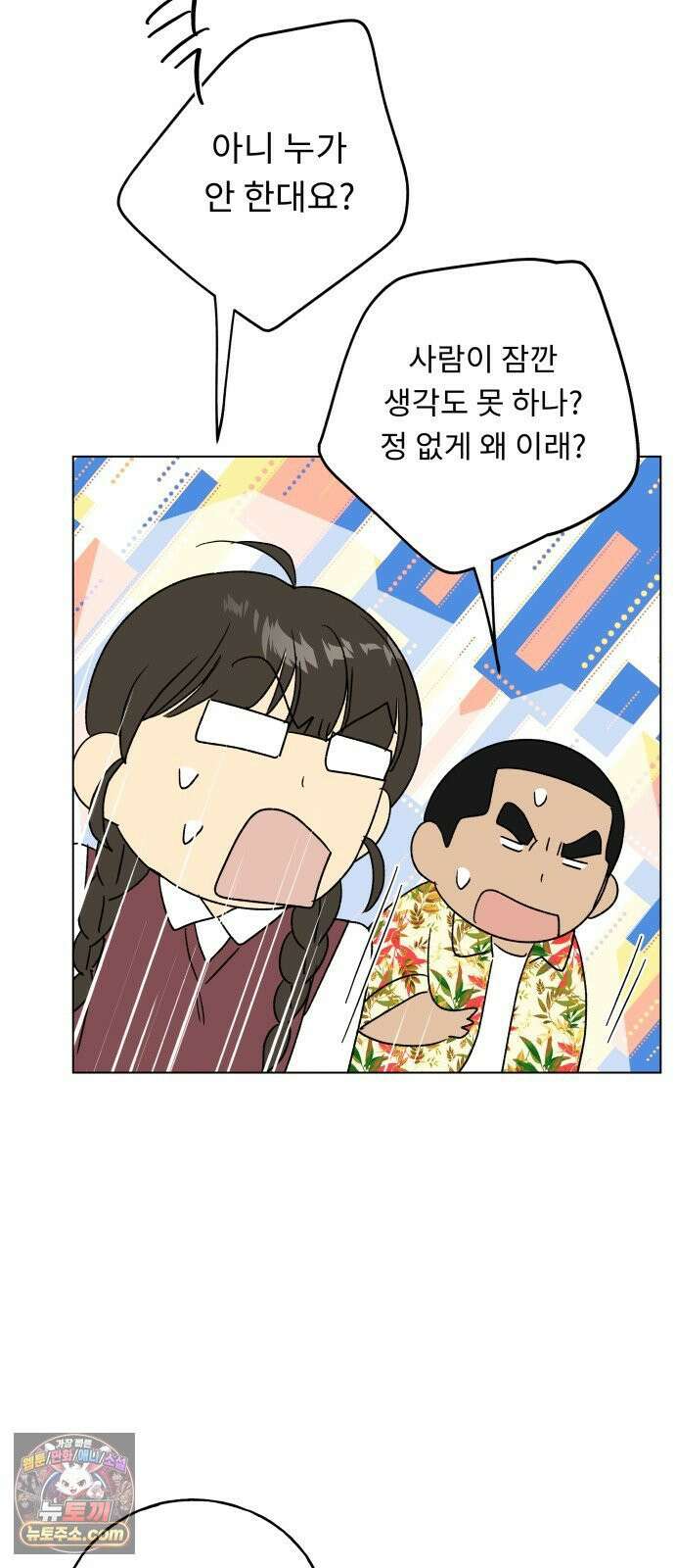 인생내꺼 51화 4
