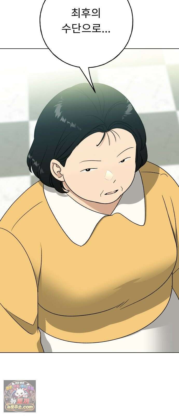 인생내꺼 51화 6