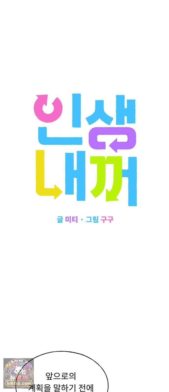 인생내꺼 51화 7