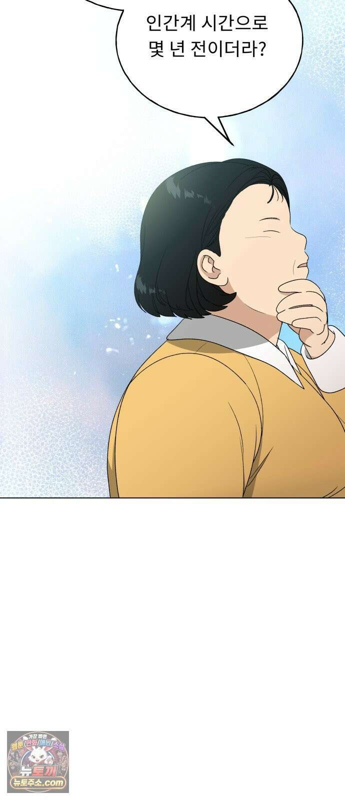 인생내꺼 51화 9