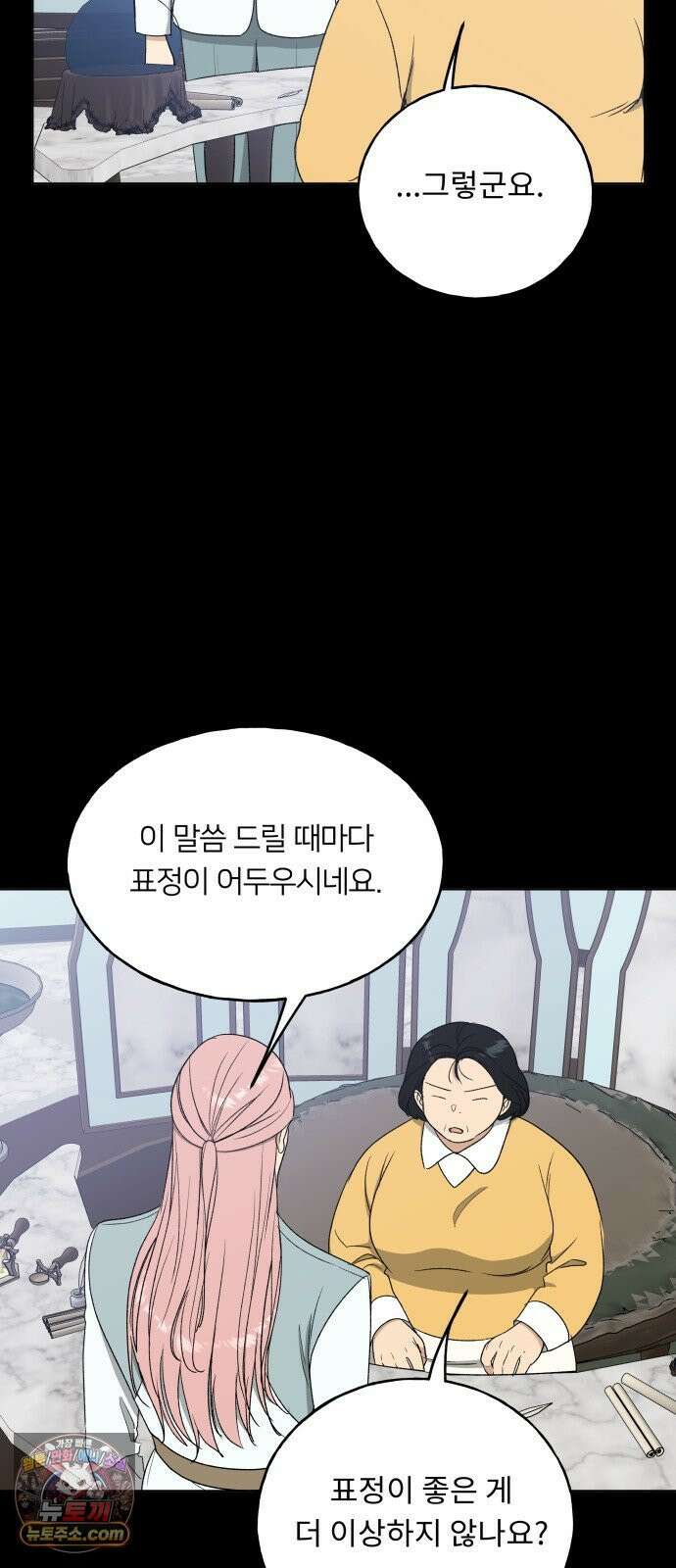 인생내꺼 51화 12