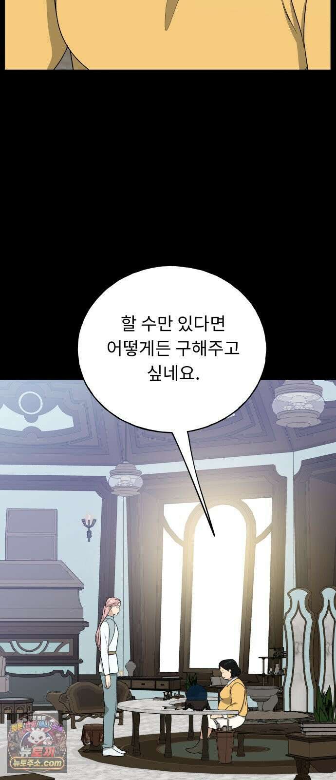 인생내꺼 51화 14