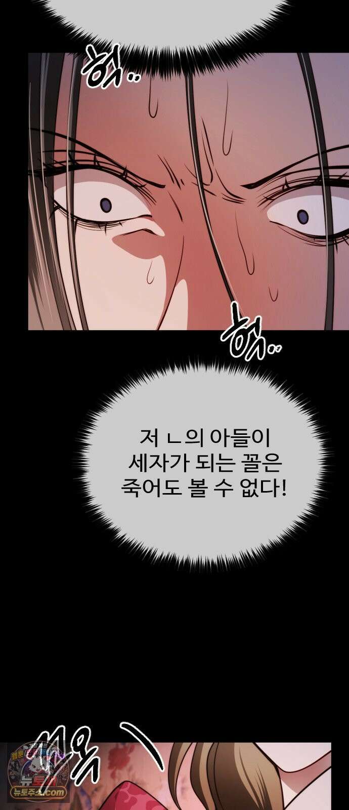 눈 감은 하늘의 기사 52화 3