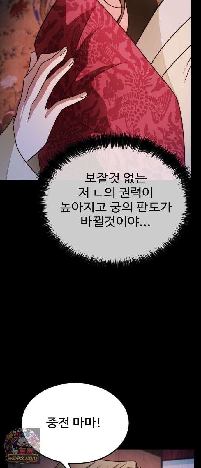눈 감은 하늘의 기사 52화 4
