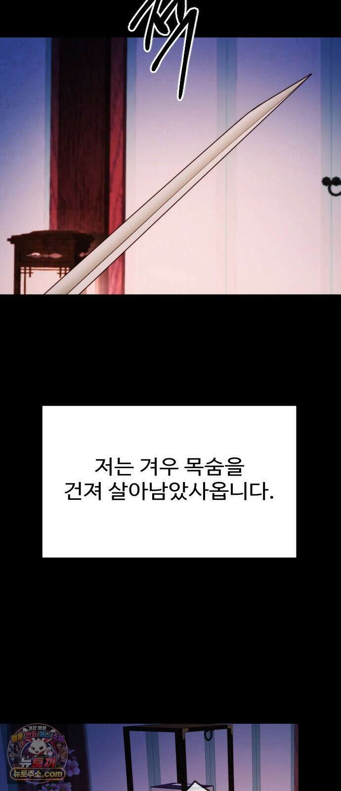 눈 감은 하늘의 기사 52화 8