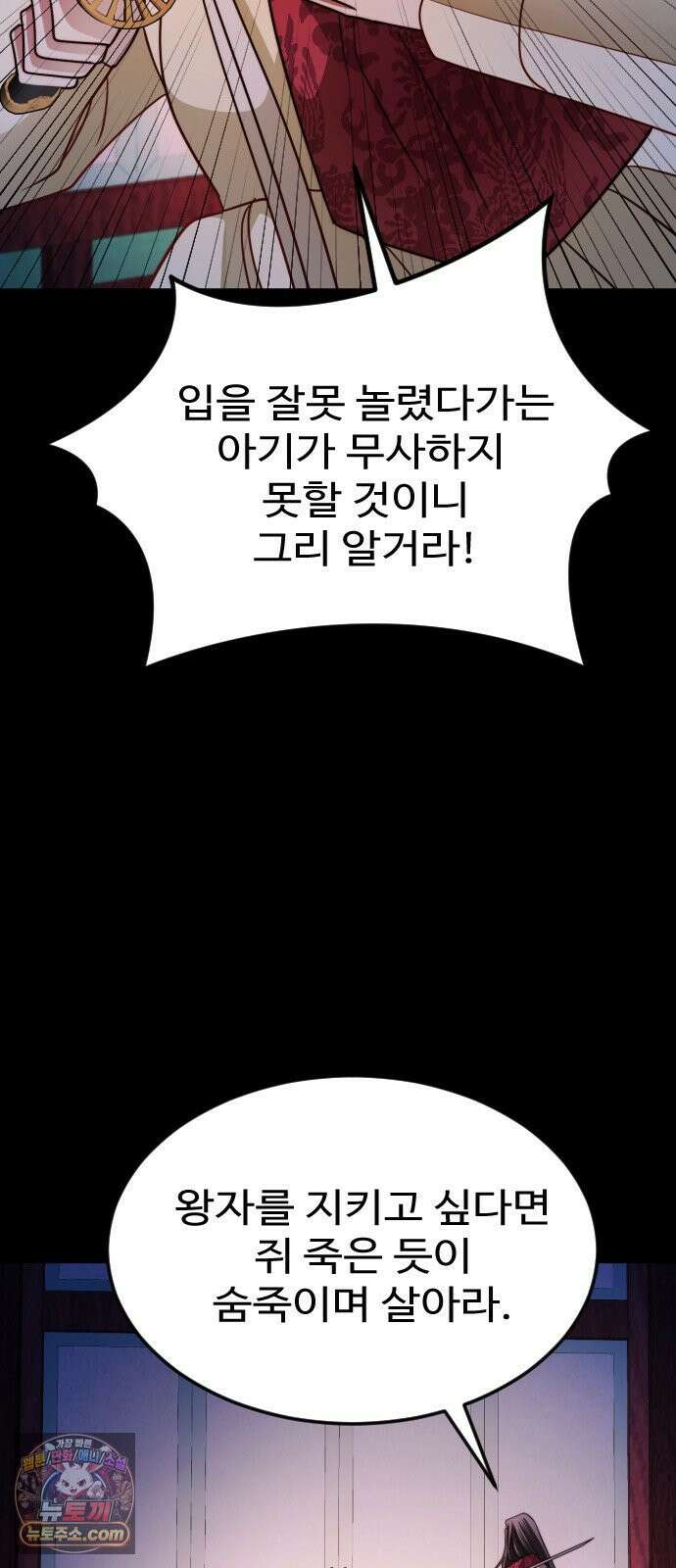 눈 감은 하늘의 기사 52화 11