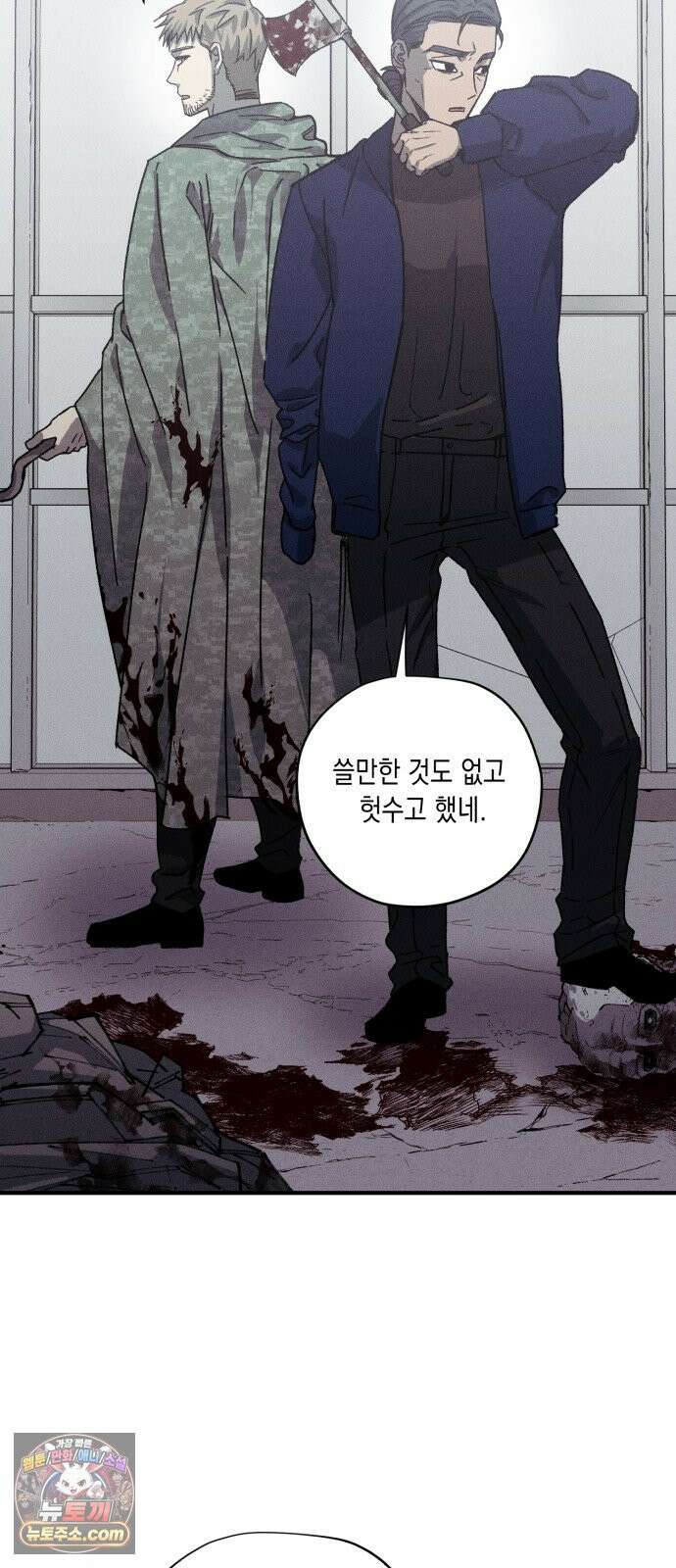좀비떼로 45화 2