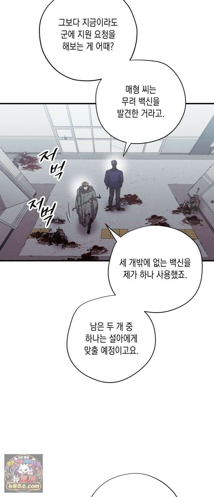 좀비떼로 45화 3