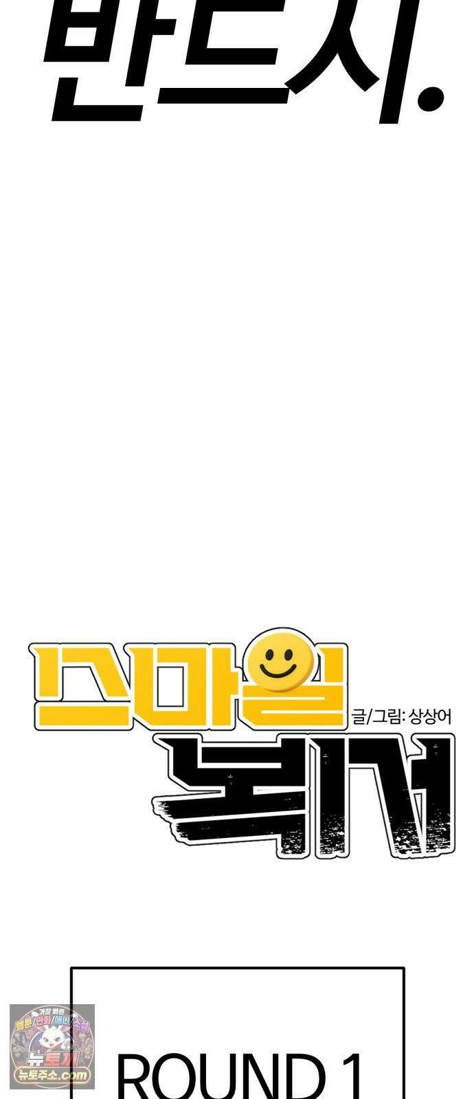 스마일 복서 41화 6