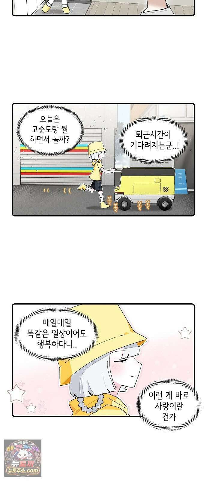 멀리서 온 에일리 46화 2