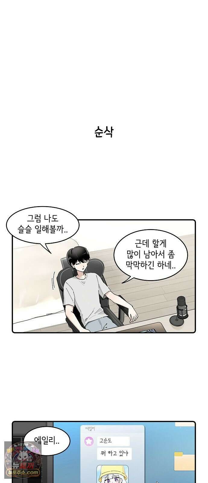 멀리서 온 에일리 46화 3